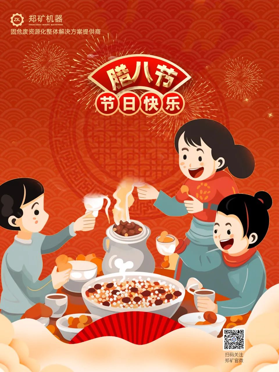 鄭礦機器 | 臘八節(jié)：溫粥，賞雪，盼新年~